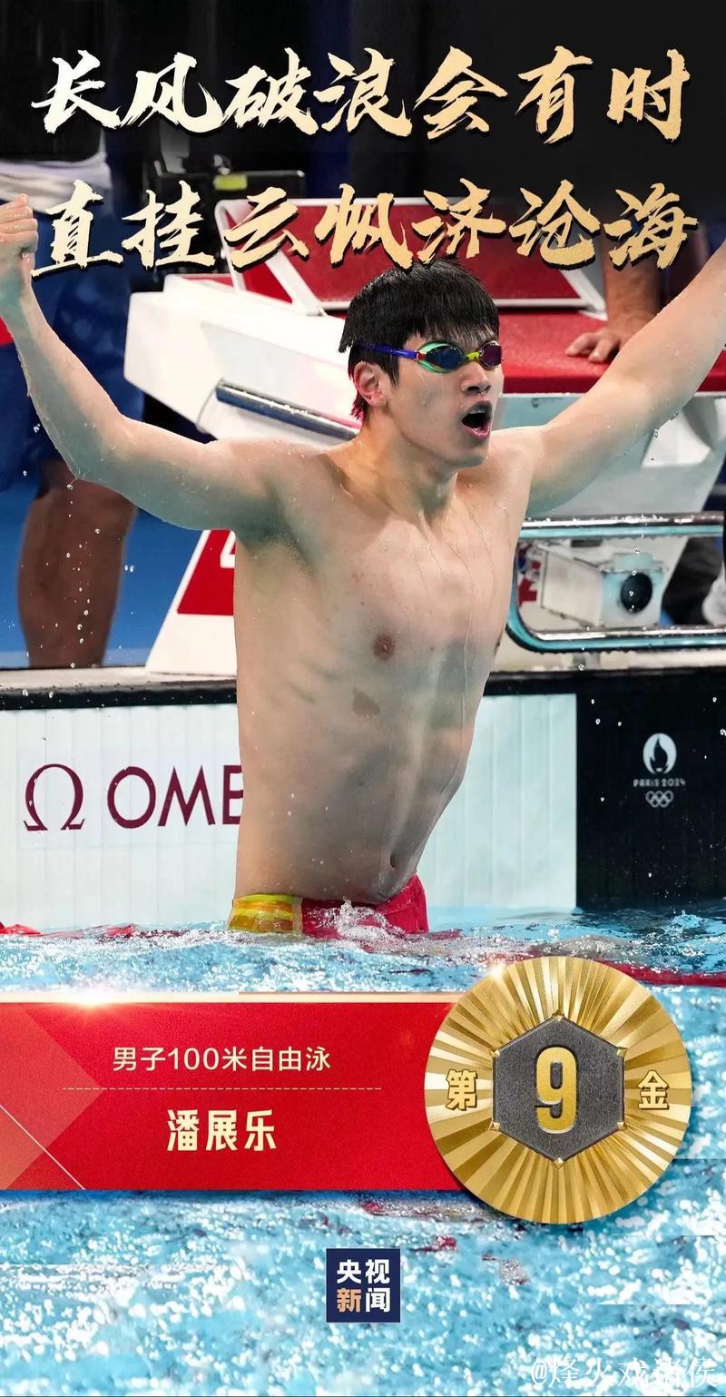 潘展乐无缘100米自由泳决赛 坦言状态一般
