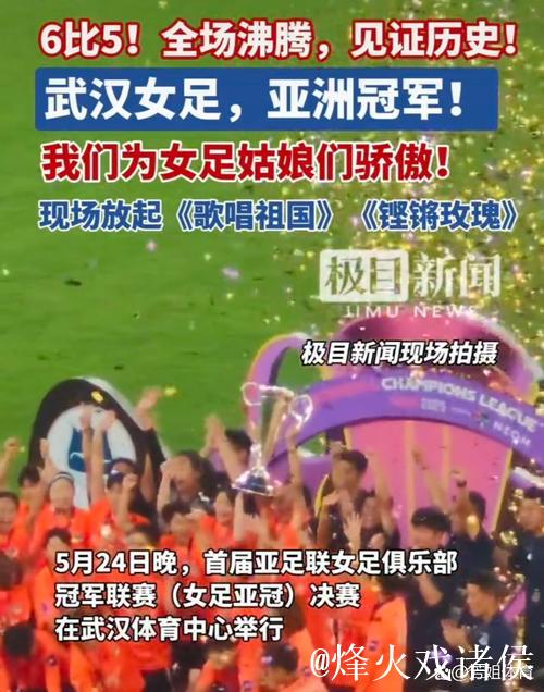 武汉将举办首届女足亚冠联赛半决赛与决赛