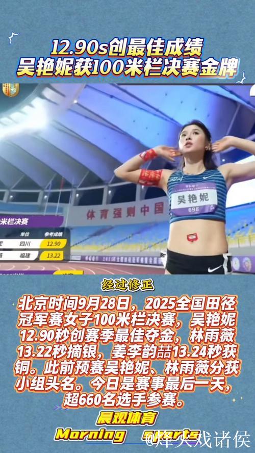 2026全国田径冠军赛 吴艳妮100米栏12秒90夺冠