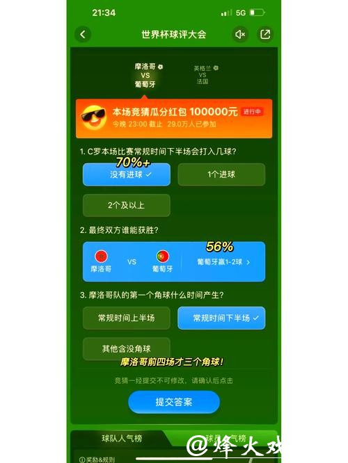 2026世界杯竞猜：冷门赛事如何更精准预测