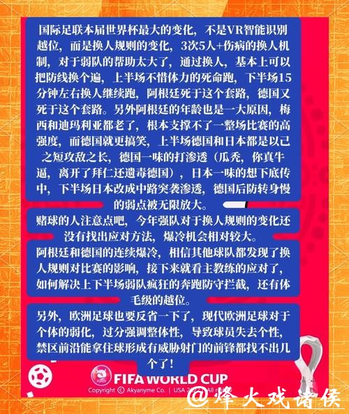 牢记2026世界杯投注规则的注意事项