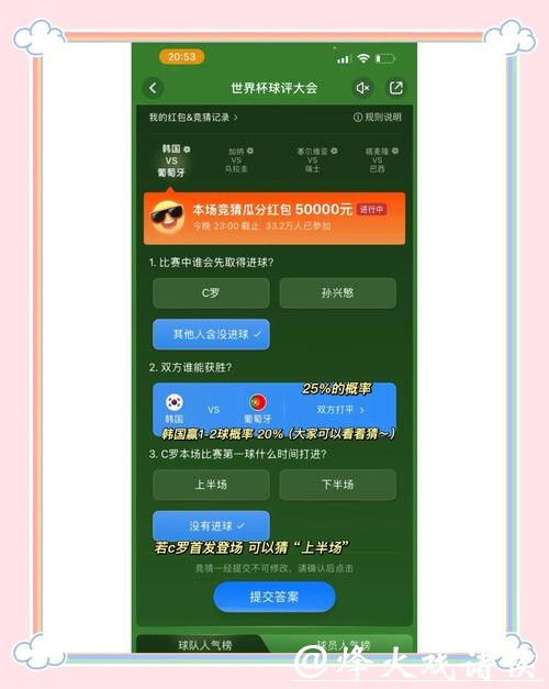 世界杯竞猜平台中如何防止被骗