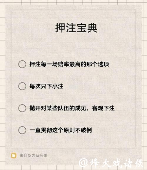 世界杯下注平台高手盈利策略分享